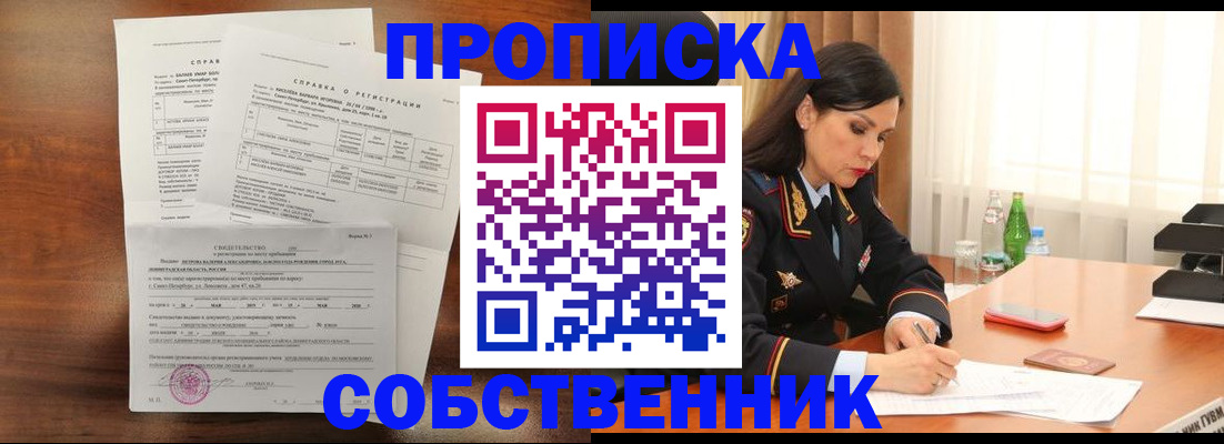 временная прописка в Бологом