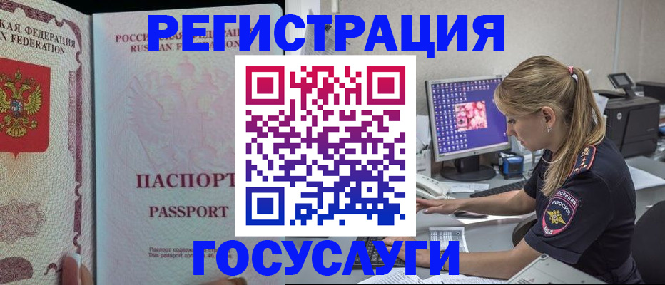 прописка иностранных граждан в Бологом