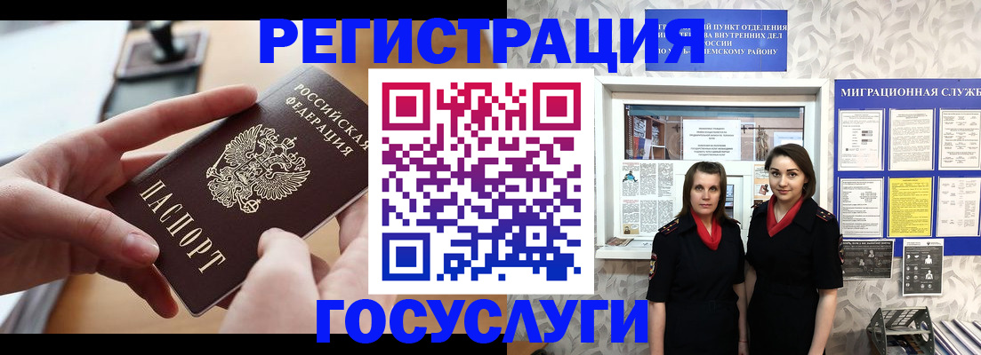 прописка 2025 в Бологом