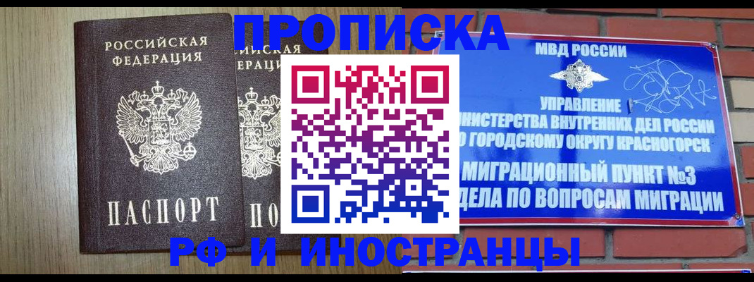 временная регистрация 2025 в Бологом